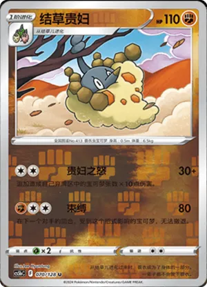 结草贵妇