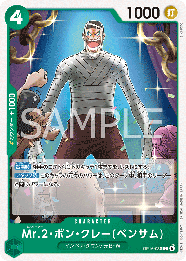 Mr.2・馮・克雷(班薩姆)