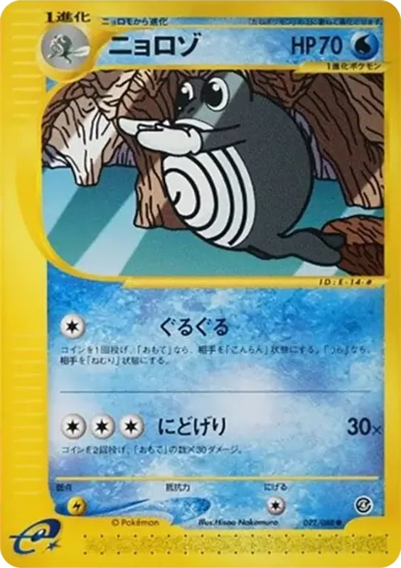 ニョロゾ