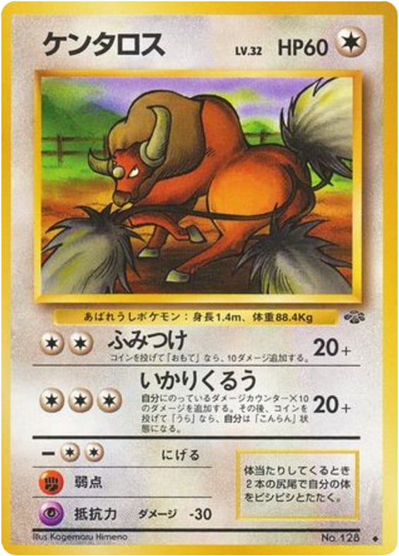ケンタロス