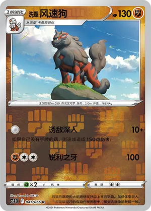 洗翠 风速狗