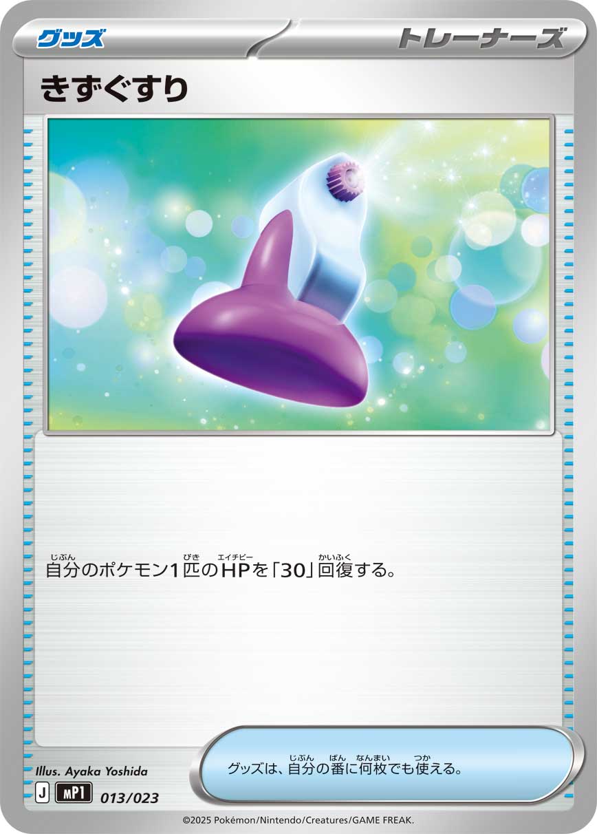 伤药