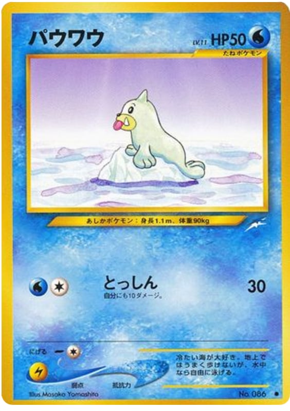 パウワウ