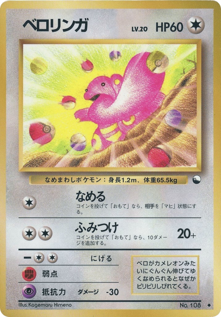 ベロリンガ