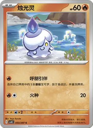 烛光灵