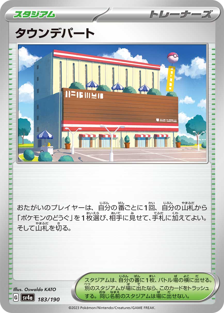 城镇百货公司