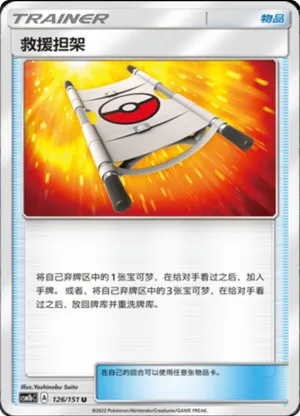 救援担架