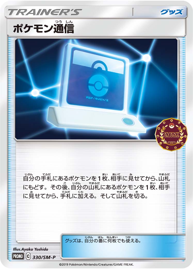宝可梦通信