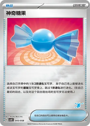 神奇糖果