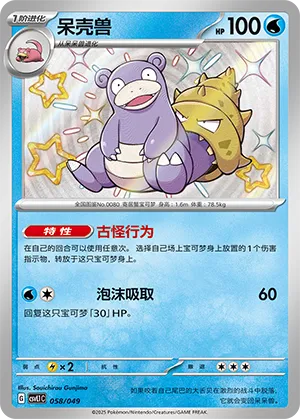 呆壳兽
