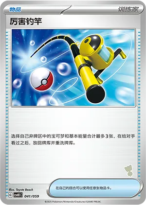 厉害钓竿