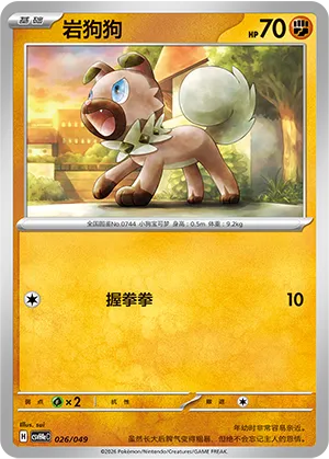 岩狗狗