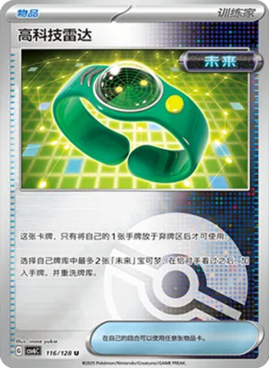 高科技雷达