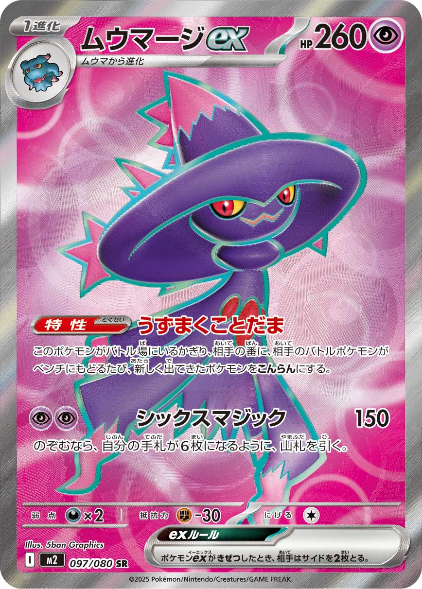 梦妖魔ex