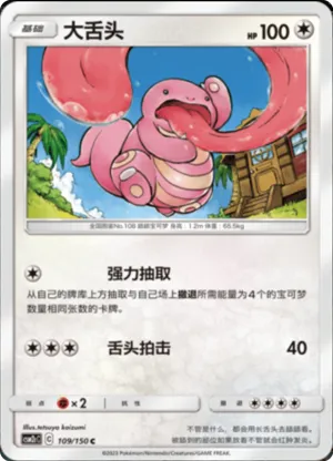 大舌头
