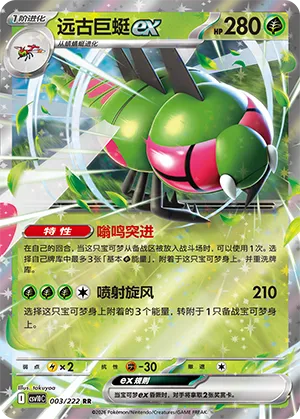 远古巨蜓ex