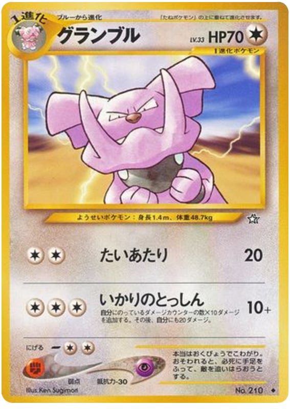 グランブル
