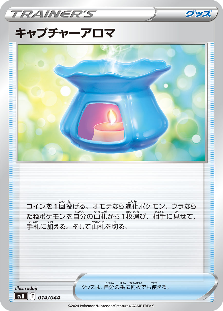 捕获香氛