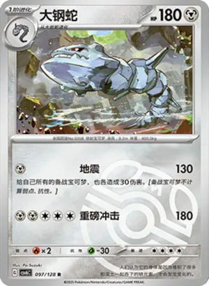 大钢蛇