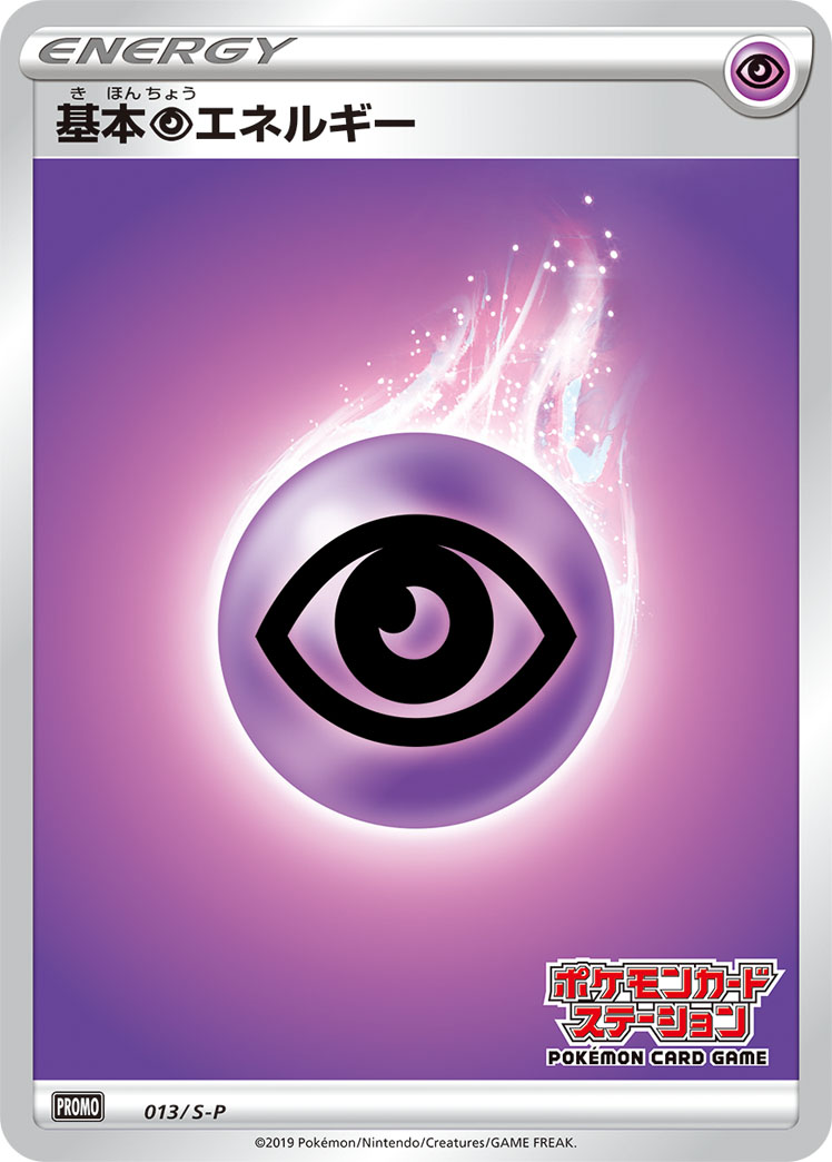基本超能量