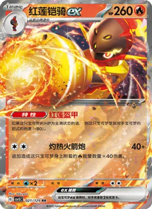红莲铠骑ex