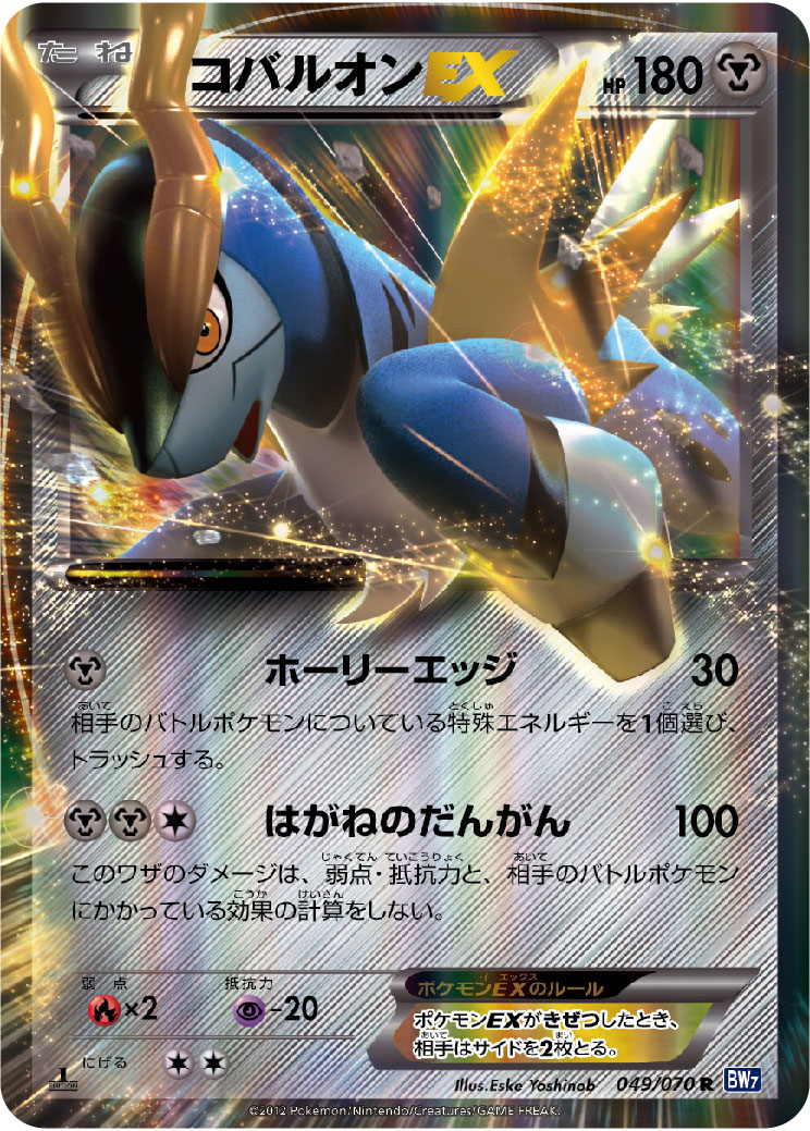 勾帕路翁EX