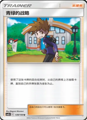 青绿的战略