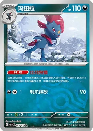 玛狃拉