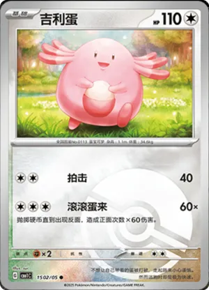 吉利蛋