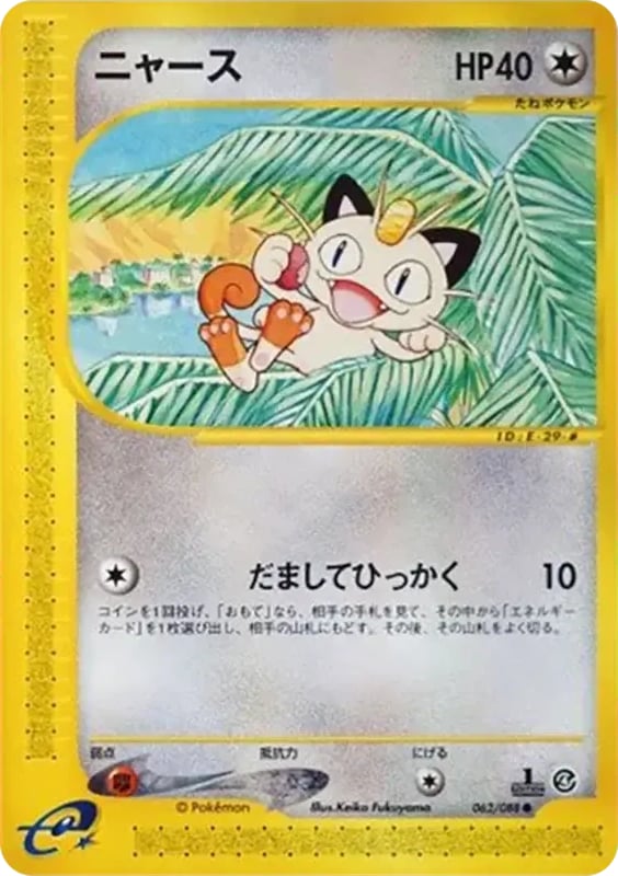 ニャース