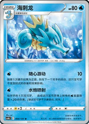 海刺龙