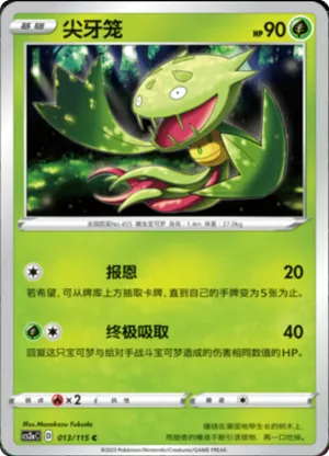 尖牙笼