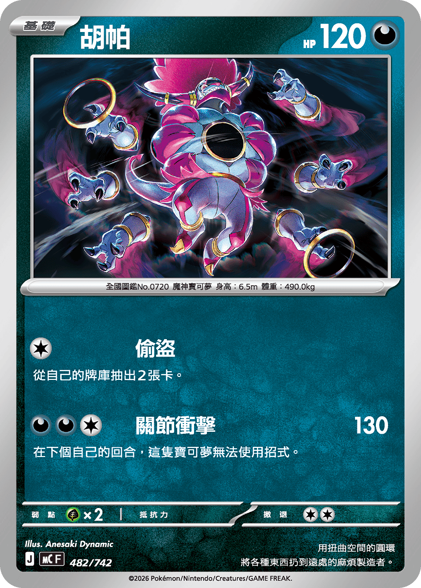 胡帕
