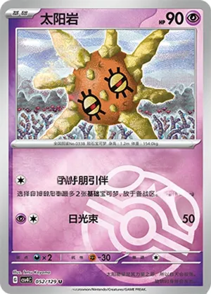 太阳岩