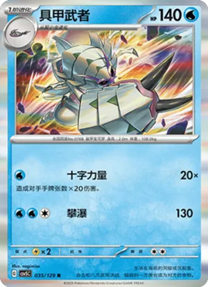 具甲武者