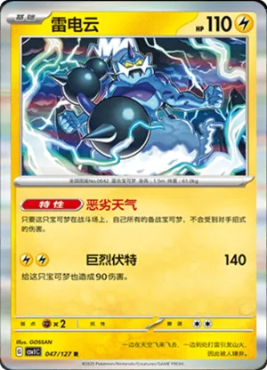 雷电云