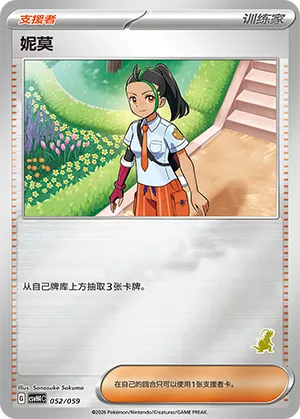 妮莫