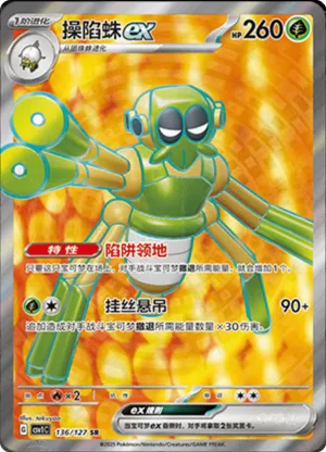 操陷蛛ex
