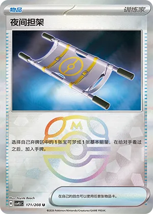 夜间担架