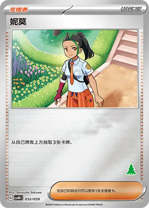 妮莫