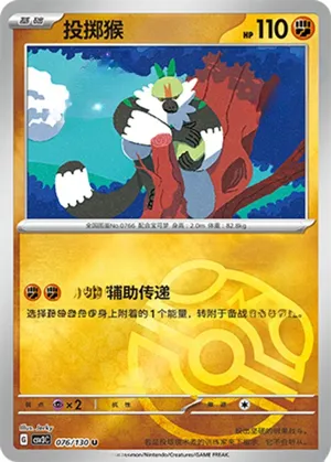 投掷猴