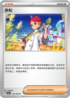 赤松