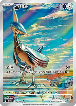 盔甲鸟