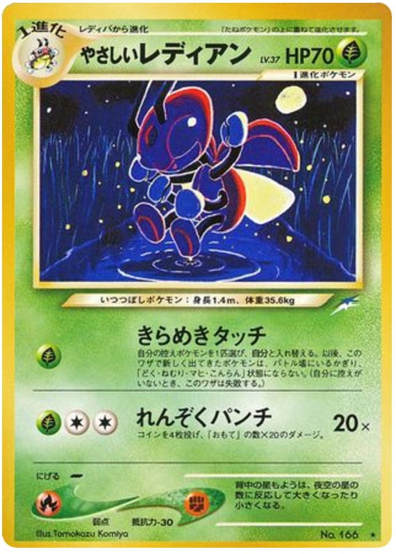 やさしいレディアン