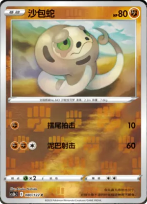 沙包蛇