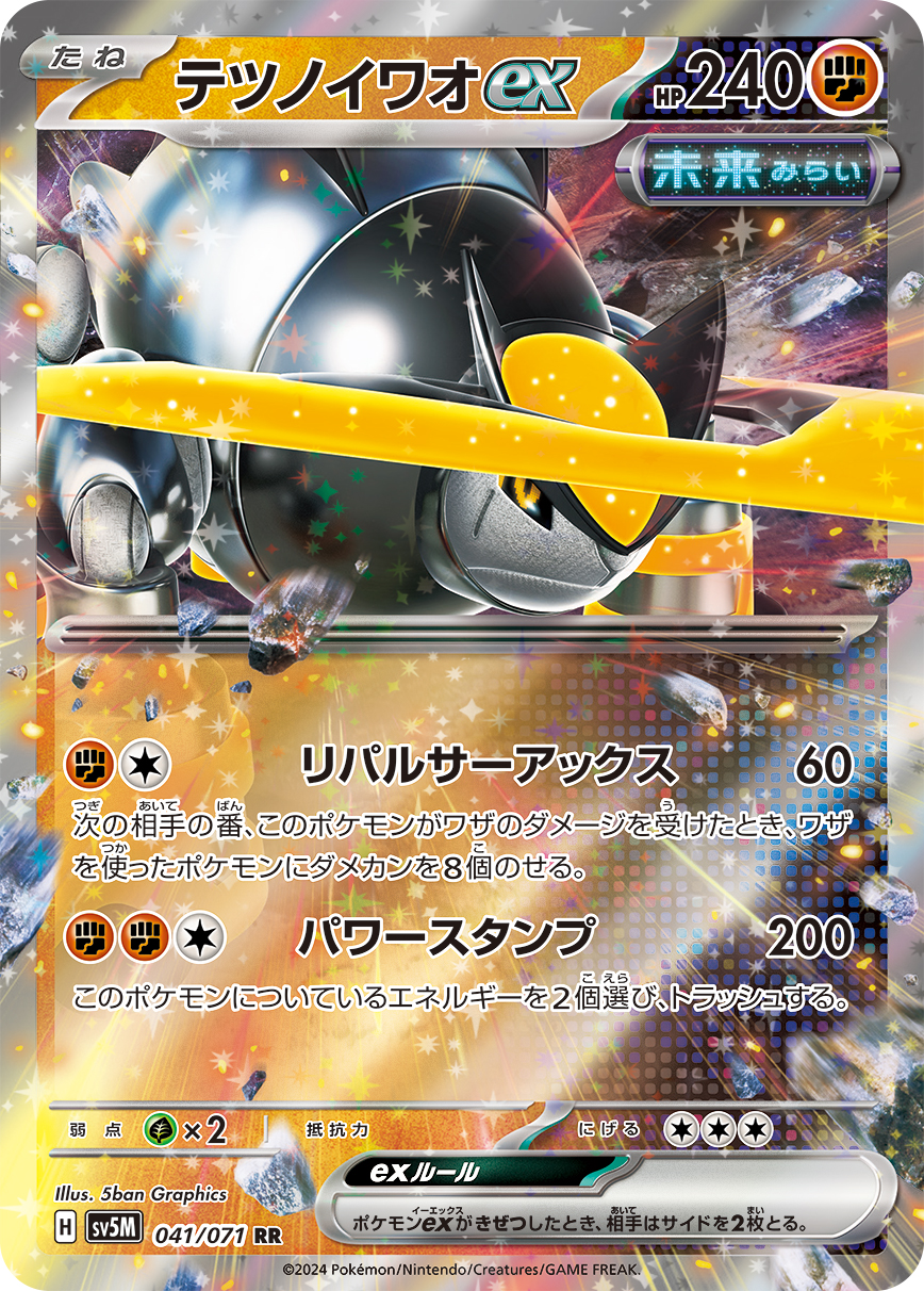 鐵磐岩ex