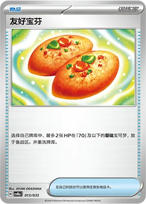 友好宝芬