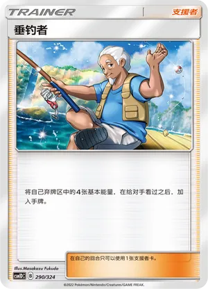 垂钓者