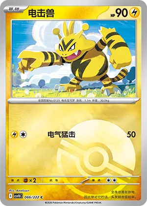 电击兽