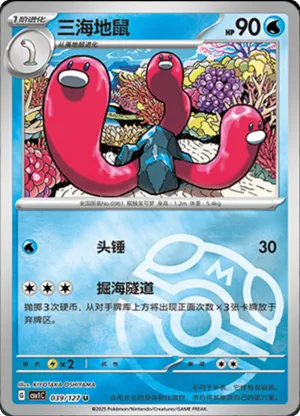 三海地鼠